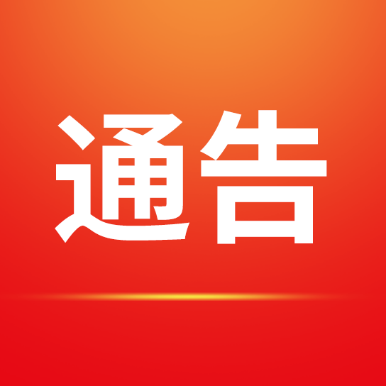 中   標(biāo)   公   示